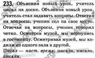 ГДЗ Російська мова 7 клас сторінка 233